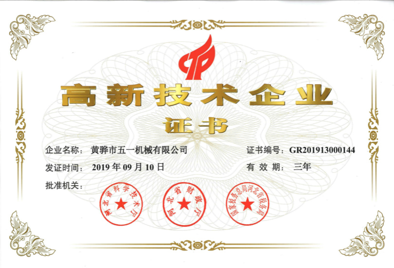 曾于2019年9月获高新技术企业（2019.9-2022.9）